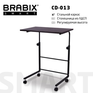 Стол приставной BRABIX "Smart CD-013", 600х420х745-860 мм, ЛОФТ, регулируемый, колеса, металл/ЛДСП ясень, каркас черный, 641883 в Самаре