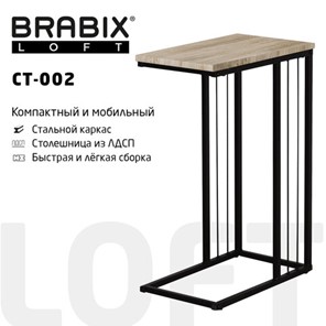 Стол журнальный на металлокаркасе BRABIX "LOFT CT-002", 450х250х630 мм, цвет дуб натуральный, 641862 в Сызрани