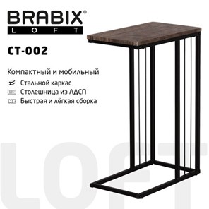Приставной стол на металлокаркасе BRABIX "LOFT CT-002", 450х250х630 мм, цвет морёный дуб, 641861 в Сызрани