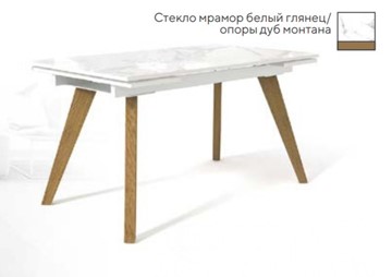 Кухонный раздвижной стол SFL 140, стекло мрамор белый глянец/ножки дуб монтана в Тольятти