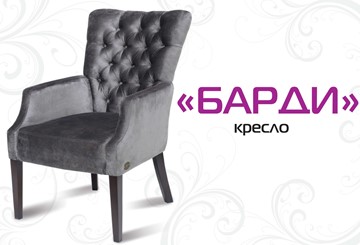 Кресло Барди в Тольятти