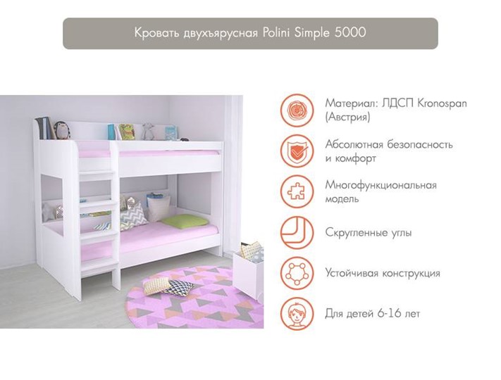 Кровать-чердак POLINI Kids Simple 5000 Белый в Сызрани - изображение 2