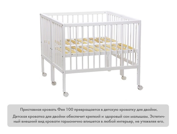 Кроватка приставная Фея 100 Лея Белый в Тольятти - изображение 11