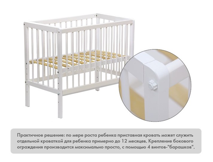 Кроватка приставная Фея 100 Лея Белый в Тольятти - изображение 9