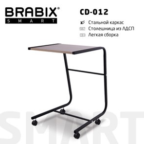 Стол приставной BRABIX "Smart CD-012", 500х580х750 мм, ЛОФТ, на колесах, металл/ЛДСП дуб, каркас черный, 641880 в Тольятти