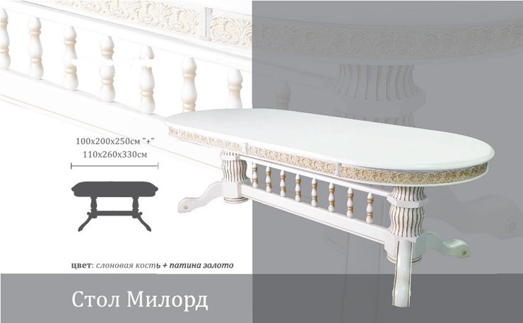 Кухонный стол раздвижной Милорд 110х260х330, Слоновая кость+патина золото в Тольятти - изображение 1