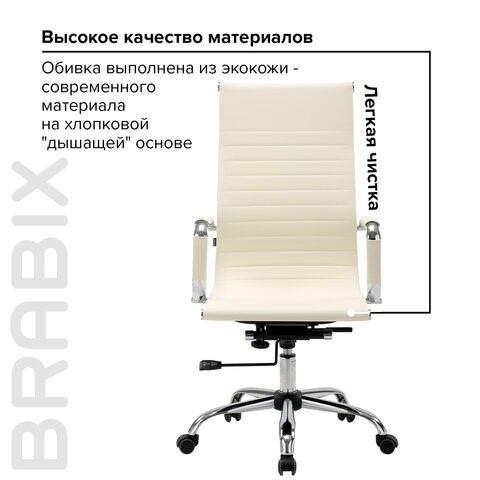 Кресло BRABIX "Energy EX-509", экокожа, хром, бежевое, 531166 в Самаре - изображение 14