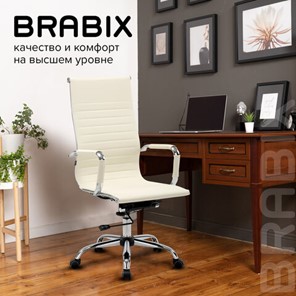 Кресло BRABIX "Energy EX-509", экокожа, хром, бежевое, 531166 в Самаре - предосмотр 17