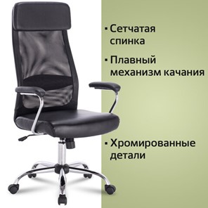 Кресло компьютерное Brabix Flight EX-540 (хром, экокожа, сетка, черное) 531850 в Самаре - предосмотр 10