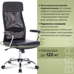 Кресло компьютерное Brabix Flight EX-540 (хром, экокожа, сетка, черное) 531850 в Тольятти - предосмотр 15