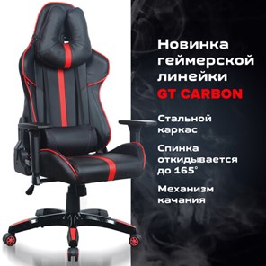 Кресло компьютерное Brabix GT Carbon GM-120 (две подушки, экокожа, черное/красное) 531931 в Тольятти - предосмотр 16