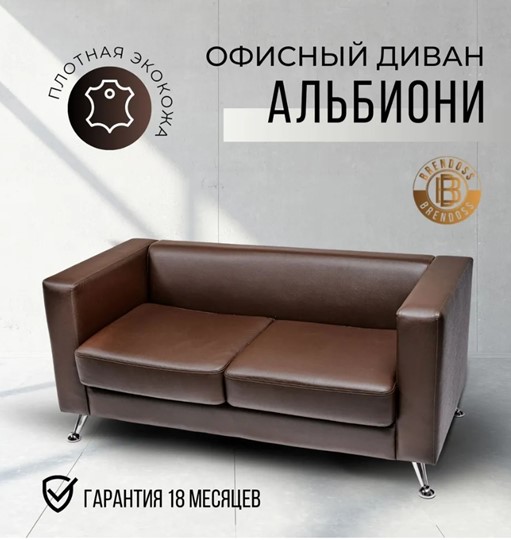 Комплект мебели Альбиони коричневый кожзам  диван 2Д + кресло в Самаре - изображение 6