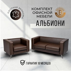 Комплект мебели Альбиони коричневый кожзам  диван 2Д + кресло в Самаре - предосмотр 8