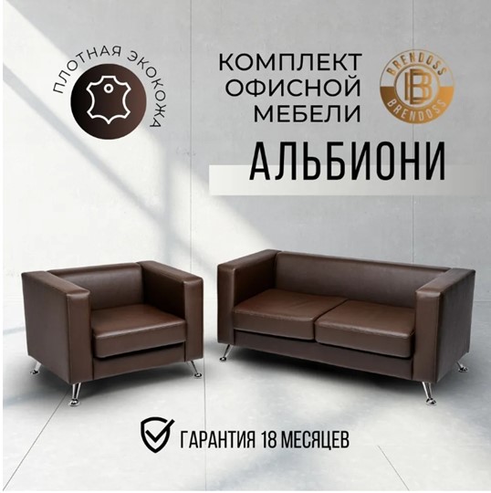 Комплект мебели Альбиони коричневый кожзам  диван 2Д + кресло в Тольятти - изображение 8