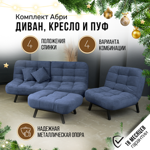Комплект мебели Абри цвет синий диван+ кресло +пуф пора металл в Самаре - предосмотр 1