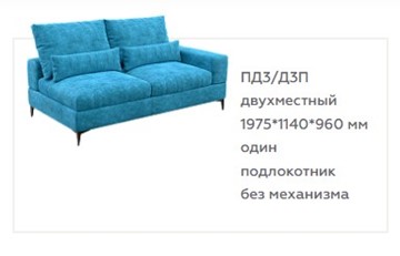 Секция диванная V-15-M, двуместная с подлокотником, НПБ в Тольятти
