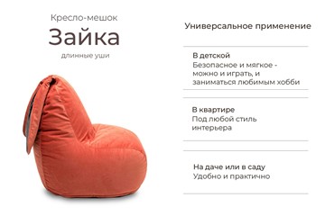 Кресло-игрушка Зайка (длинные уши), оранжевый в Тольятти - предосмотр 1