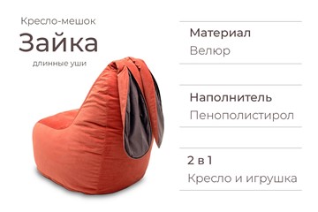 Кресло-игрушка Зайка (длинные уши), оранжевый в Самаре - предосмотр 3