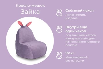 Кресло Зайка (короткие уши), сливовый в Тольятти - предосмотр 2