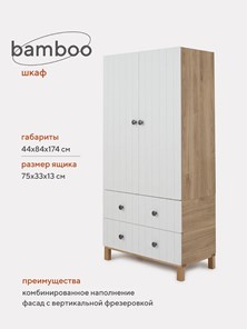 Детский шкаф Rant "Bamboo" 84см 2 ящ. (арт.109) Cloud White в Тольятти - предосмотр 1