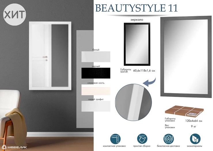 Настенное зеркало BeautyStyle 11 (белый) в Самаре - изображение 4