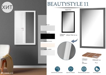 Навесное зеркало BeautyStyle 11 (серый графит) в Самаре - предосмотр 8