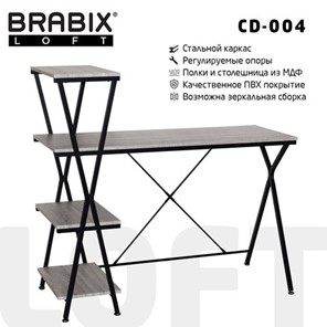 Стол на металлокаркасе Brabix BRABIX "LOFT CD-004", 1200х535х1110 мм, 3 полки, цвет дуб антик, 641219 в Тольятти