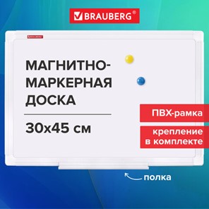 Доска магнитно-маркерная 30х45 см, ПВХ-рамка, BRAUBERG "Standard", 238313 в Тольятти